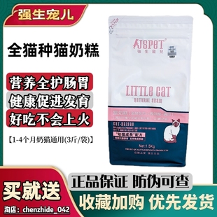 强生宠儿猫粮猫奶糕1-4月离乳期天然粮3斤孕母猫新生小猫奶猫粮