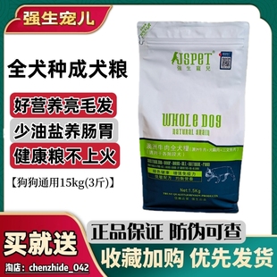 强生宠儿狗粮幼犬成犬狗狗粮金毛泰迪拉布拉多牛肉味全犬种粮3斤