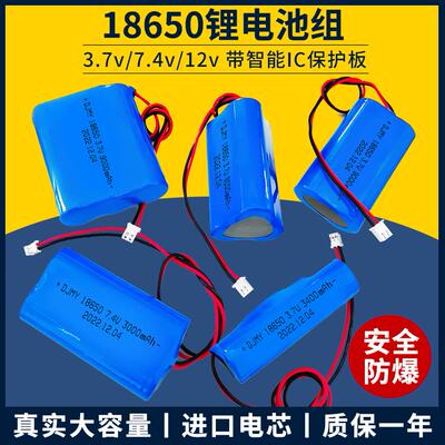 18650锂电池12v手电筒太阳能3.7v电池头灯专用音响7.4v充电电池组