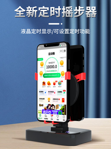 定时摇步器手机微信充电自动无磁