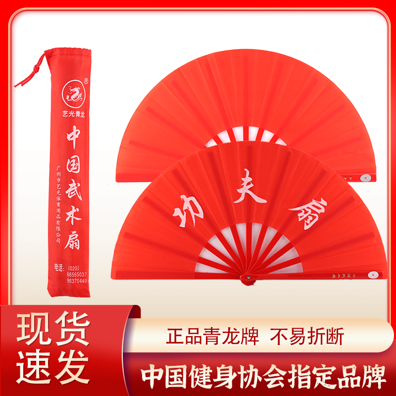 青龙牌功夫扇一尺响扇红色单面舞蹈表演扇高档朔骨武术太极扇八寸