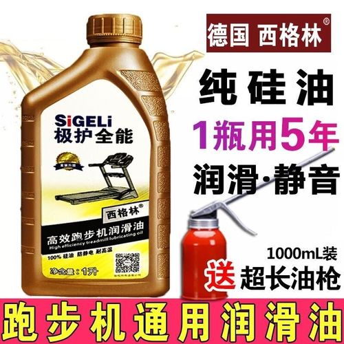 跑步机健身器材硅油跑带