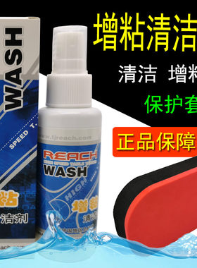 锐驰乒乓球拍胶皮增粘清洁剂喷雾球拍套胶清洗剂去污保养套装正品