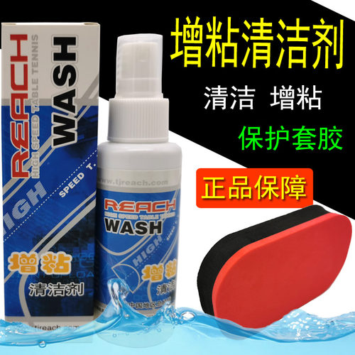 锐驰乒乓球拍胶皮增粘清洁剂喷雾球拍套胶清洗剂去污保养套装正品