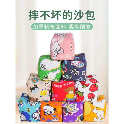 沙包儿童丢沙包幼儿园小学生专用沙包投掷手扔小沙包袋大沙包卡通