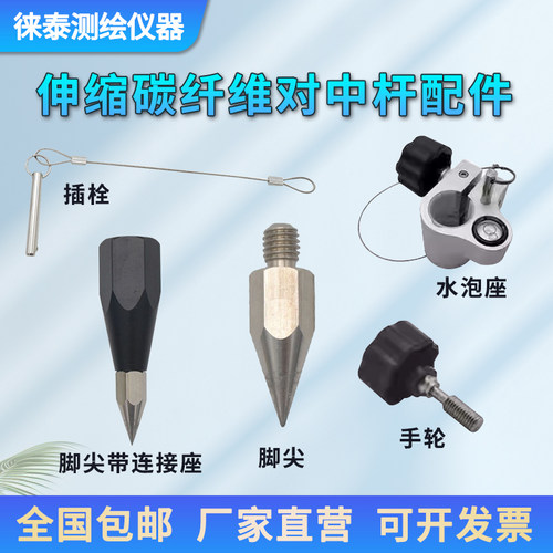 RTK碳纤杆南方中海达华测对中杆