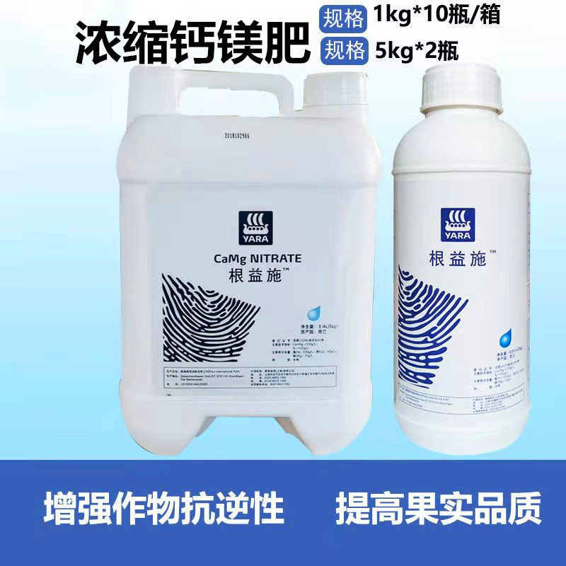 雅苒根益施促根冲施液微量元素补钙镁生根剂荷兰进口冲施肥雅冉