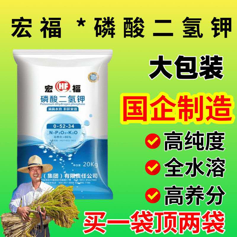磷酸二氢钾瓮福正品农用大包装20kg花肥料家用果树养花叶面肥钾肥