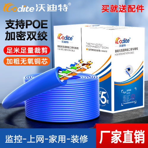 沃迪特网线无氧铜网络300双绞线