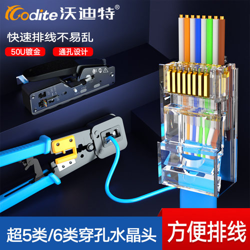 沃迪特穿孔水晶头多类网线接头