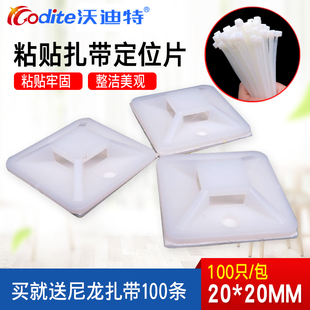 自粘式配线固定座卡扣电线定位片20*20mm背胶强力吸盘尼龙扎带座