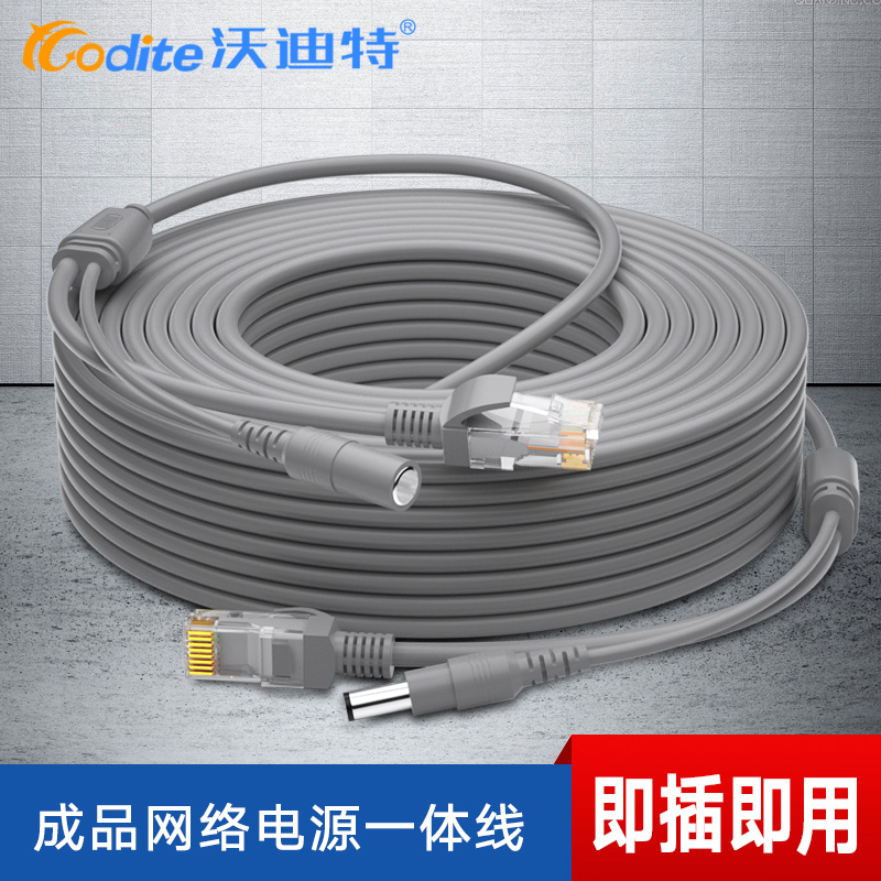沃迪特 监控网线带电源一体线摄像头二合一室外网络视频线成品线