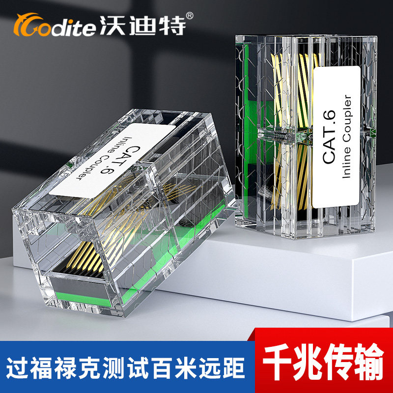 沃迪特网线对接头千兆延长分线连接器直通式水晶头rj45网络转接口