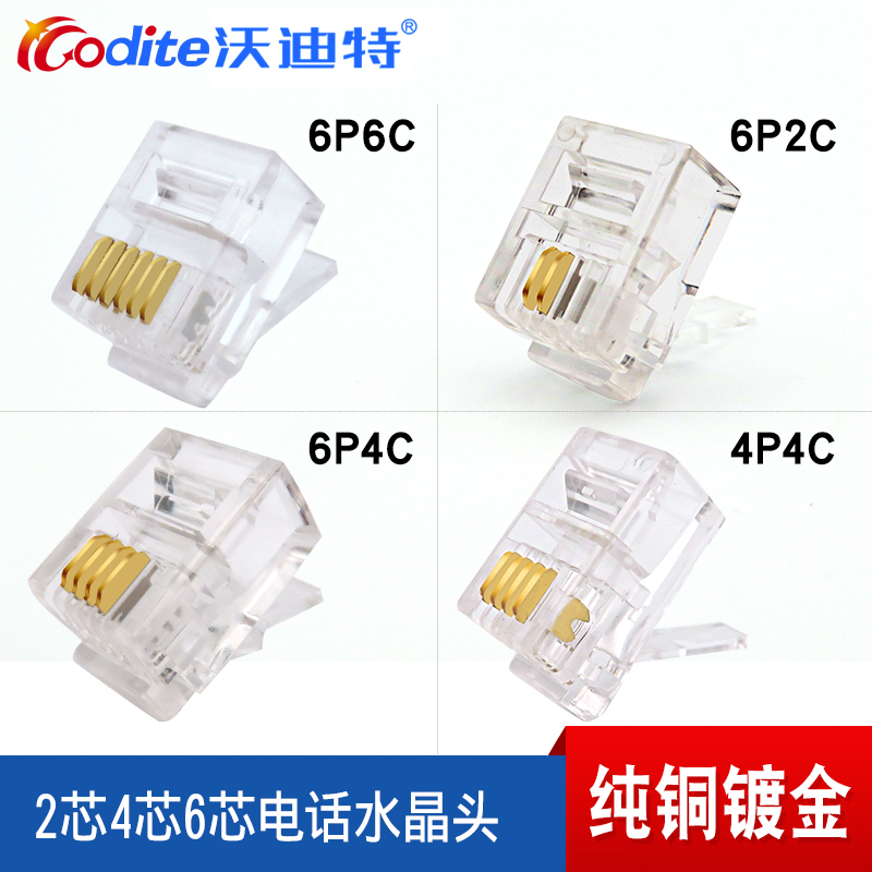 ÎÖµÏÌØ ¶Æ½ðµç»°Ë®¾§Í·rj11 6P2C/6P4CËÄоµç»°ÏßÁ¬½ÓÍ·RJ12 6P6C