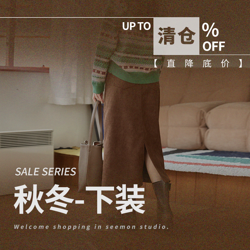 福利清仓~直降底价【秋冬款/半身裙&裤装合集】现货立发,清完即止