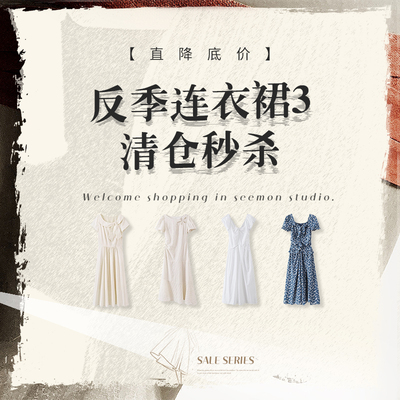 夕蒙【反季连衣裙3-清仓】直降底价秒杀5折起~售完不补 立即抢购