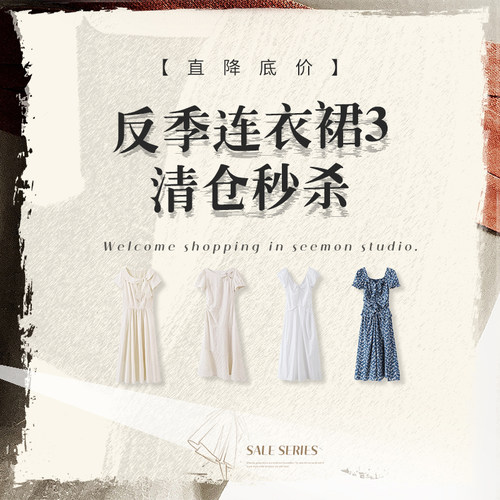 夕蒙【反季连衣裙3-清仓】直降底价秒杀5折起~售完不补 立即抢购