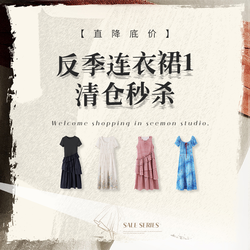 夕蒙【反季连衣裙1-清仓】直降底价秒杀5折起~售完不补 立即抢购