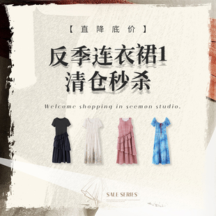 清仓 连衣裙1 直降底价秒杀 5折起 立即抢购 夕蒙 售完不补 反季