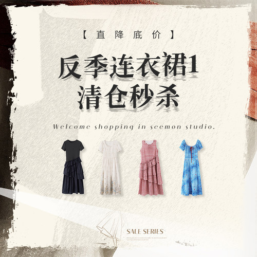 夕蒙【反季连衣裙1-清仓】直降底价秒杀5折起~售完不补 立即抢购