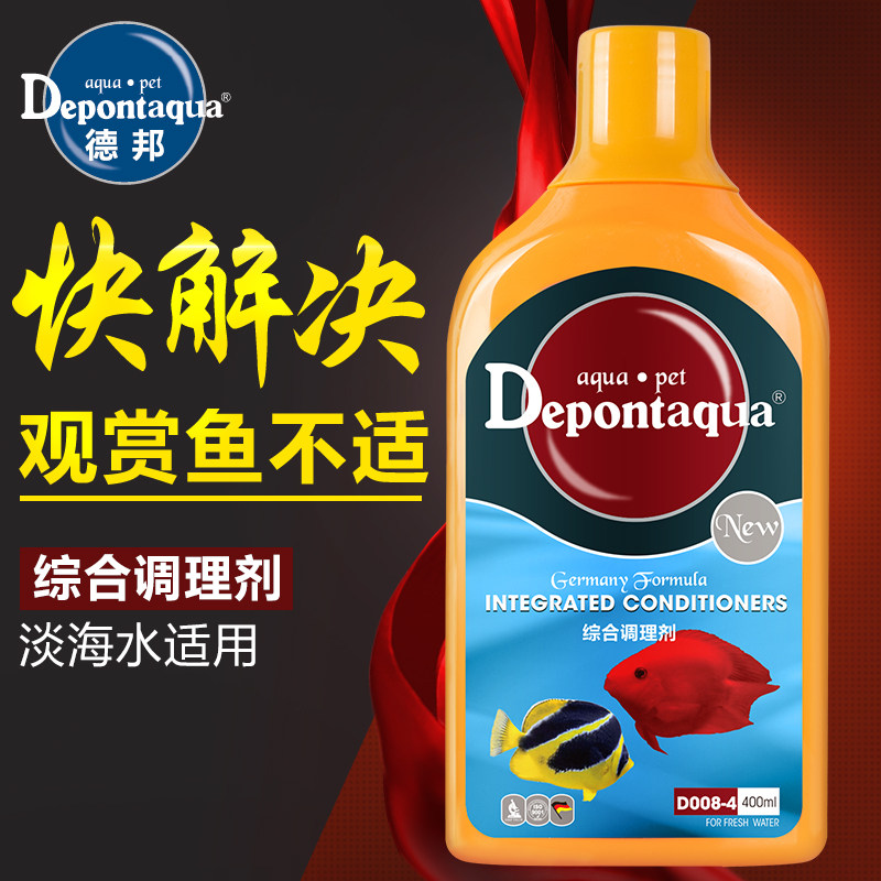 德邦观赏鱼水族鱼药预防鱼病锦鲤金鱼罗汉鹦鹉治疗剂鱼药水鱼药剂