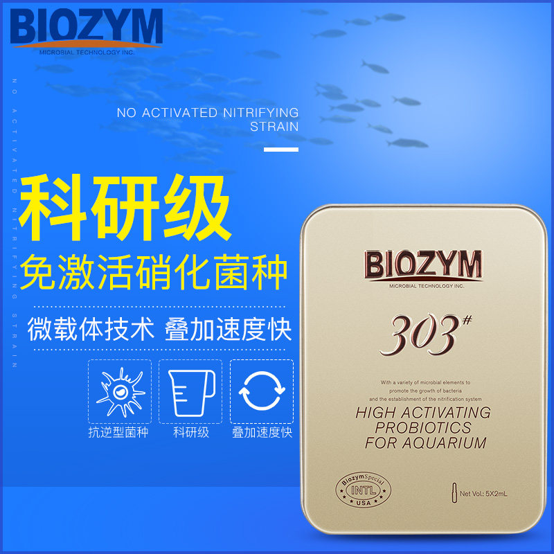 百因美BB303硝化细菌水族鱼缸观赏鱼淡水海水硝化菌液体消化细菌