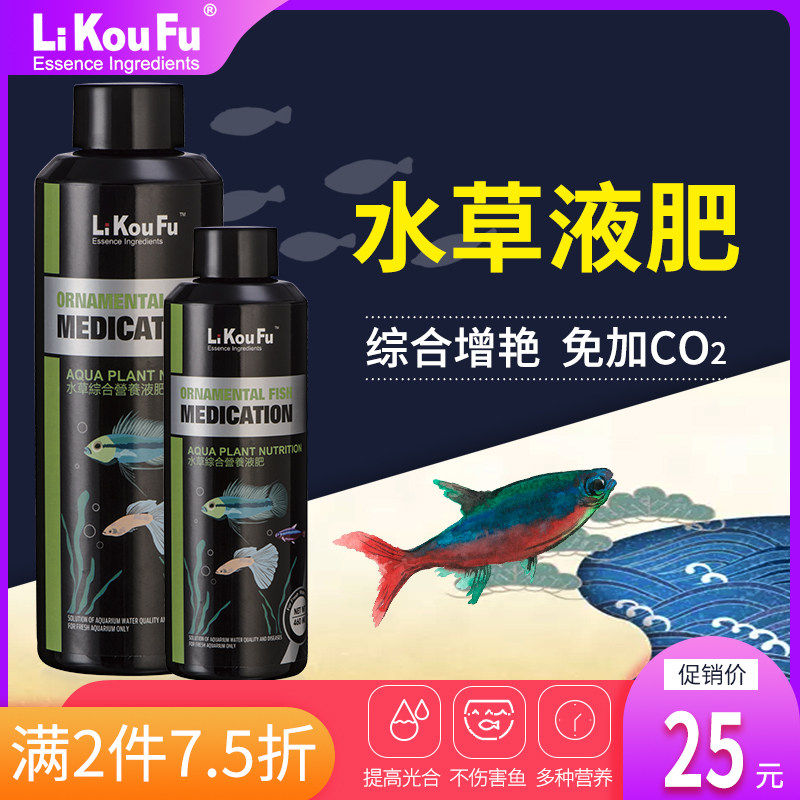 利口福 水草肥综合营养液肥料基肥底肥鱼缸造景水草肥料 水草液肥