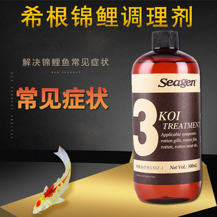 希根锦鲤调理鱼药水族金鱼药烂尾烂鳍烂肉烂鳃白点治疗剂调理鱼药