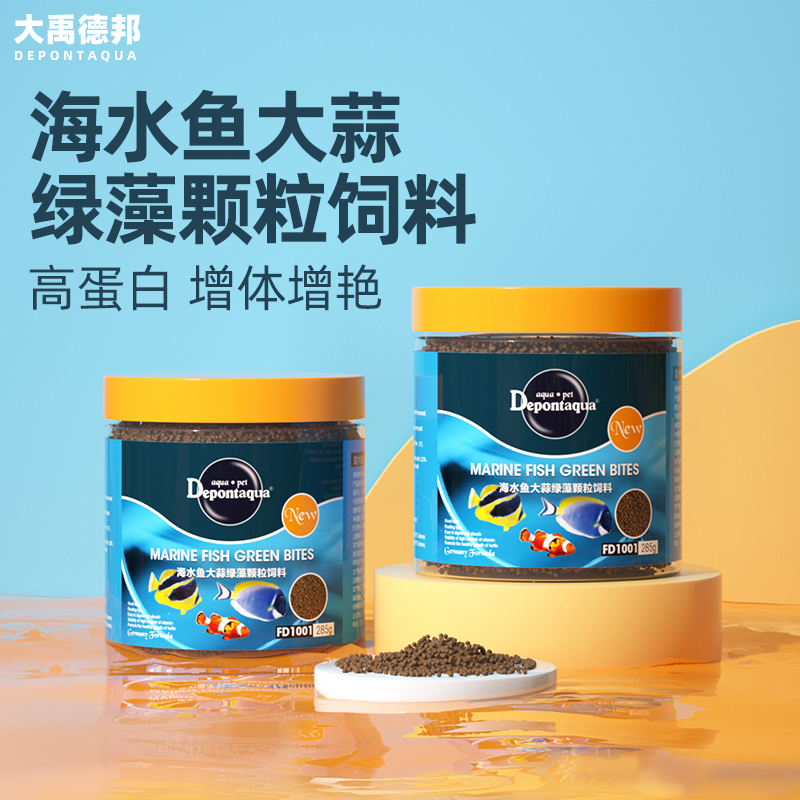 大禹德邦海水鱼专用鱼食海藻粉胡萝卜素增色缓沉型小颗粒鱼粮饲料