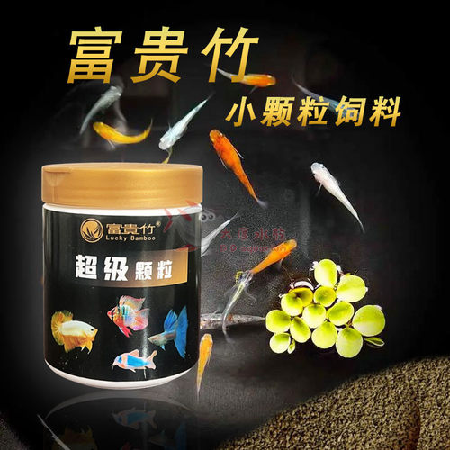 富贵竹热带小型鱼饲料颗粒灯科鱼 孔雀 红剑 鱼苗 红绿灯鱼料 - 封面