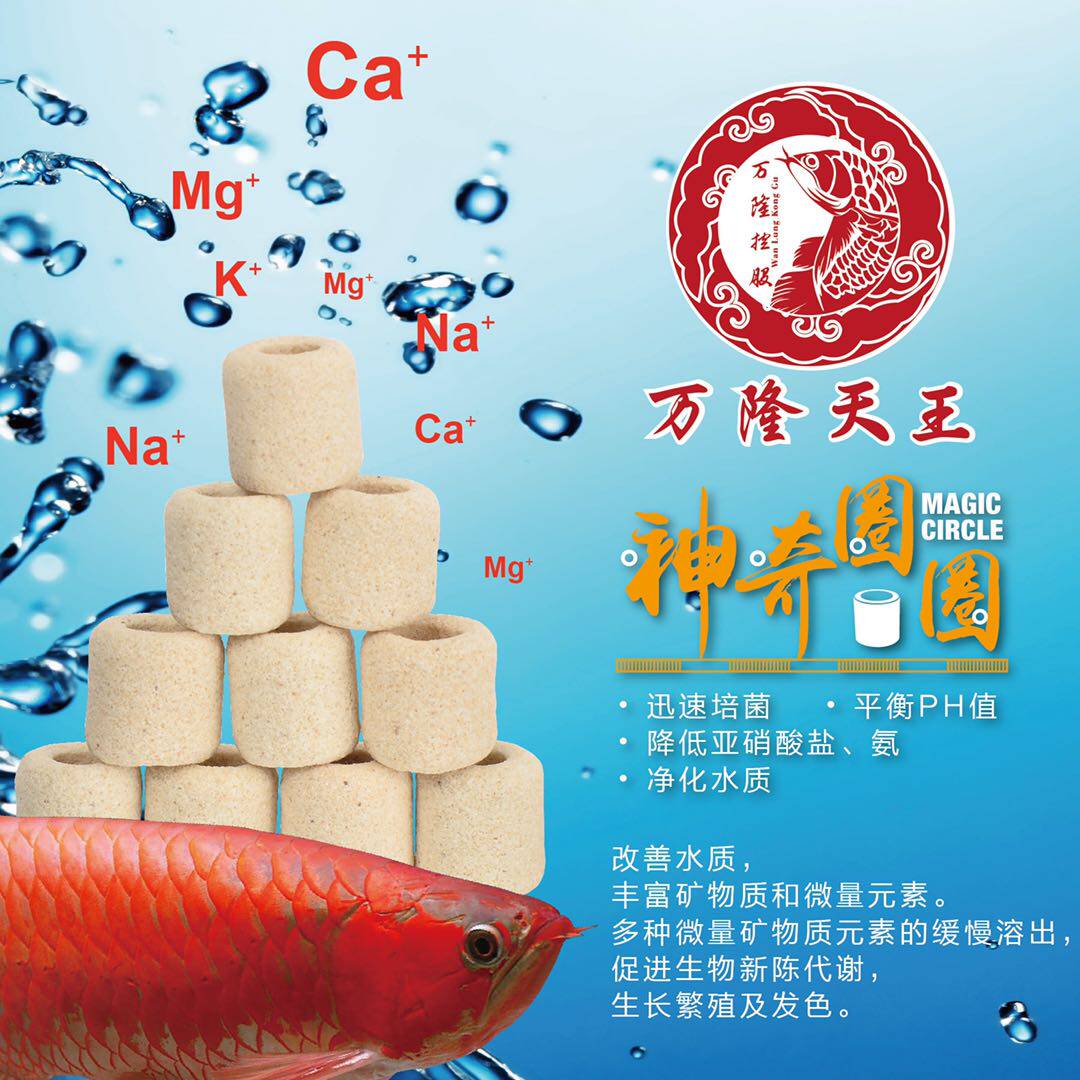 万隆天王材料净水神奇圈圈鱼缸
