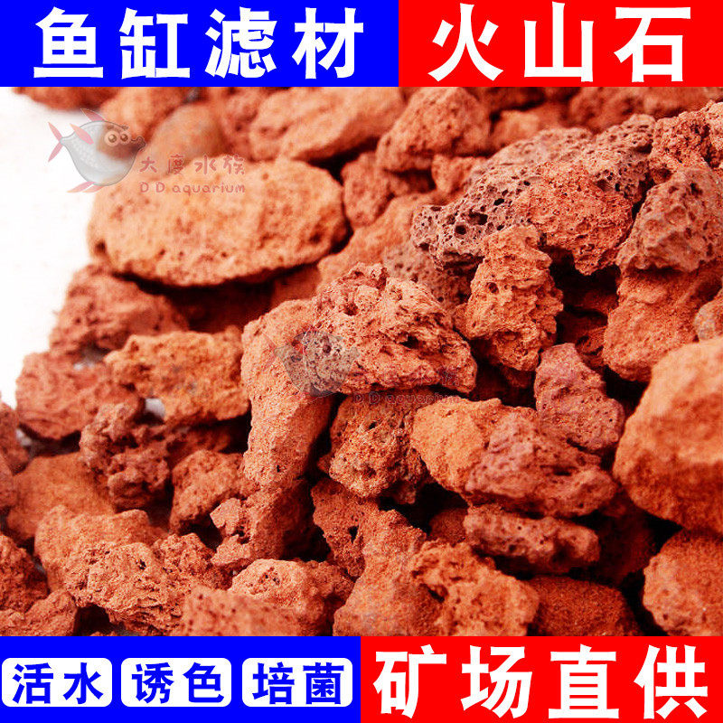 鱼缸过滤材料火山石滤材水族滤材罗汉鱼专用过滤器颗粒红原石底砂