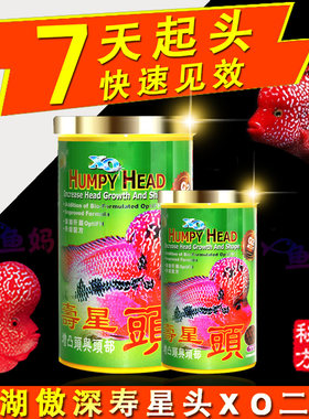 仟湖傲深XO寿星头二代罗汉鱼饲料
