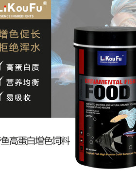 利口福热带鱼饲料小型观赏鱼小颗粒鱼食灯科斗鱼孔雀鱼专用食饲料