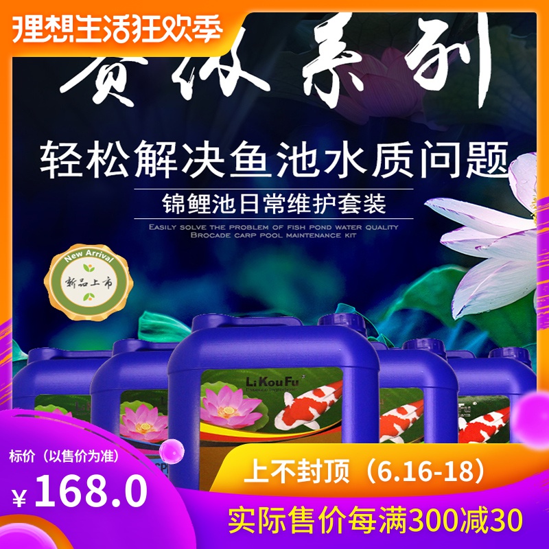 利口福5L锦鲤鱼池护理硝化细菌水质清澈净水除氯氨稳定除藻去绿剂