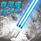 鱼池自沉式 杀菌灯户外uv潜水过滤池灭菌灯紫外线专用除藻灯管消毒