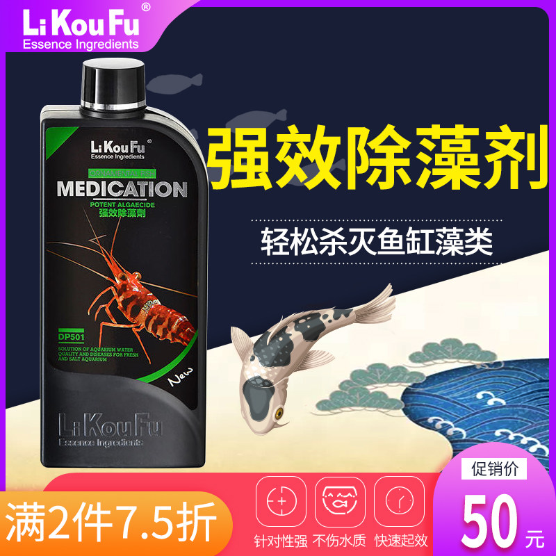 利口福 鱼缸水族除藻剂不伤鱼去除藻除青苔除苔剂除绿藻去黑毛藻