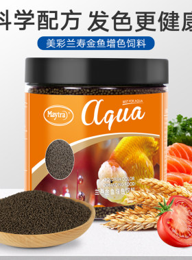 兰寿小颗粒下沉狮子头增艳饲料