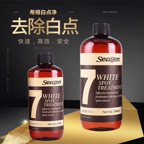 希根白点净白点清热带鱼观赏鱼水族鱼药小瓜虫专用白点病治疗剂