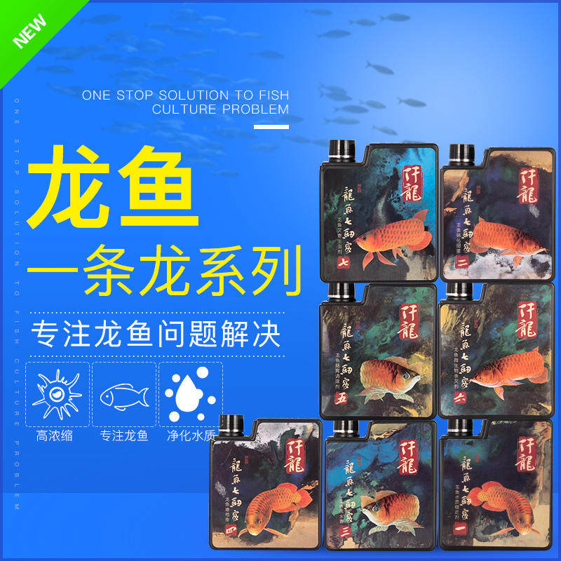 仟龙龙鱼七剑客硝化细菌净水剂
