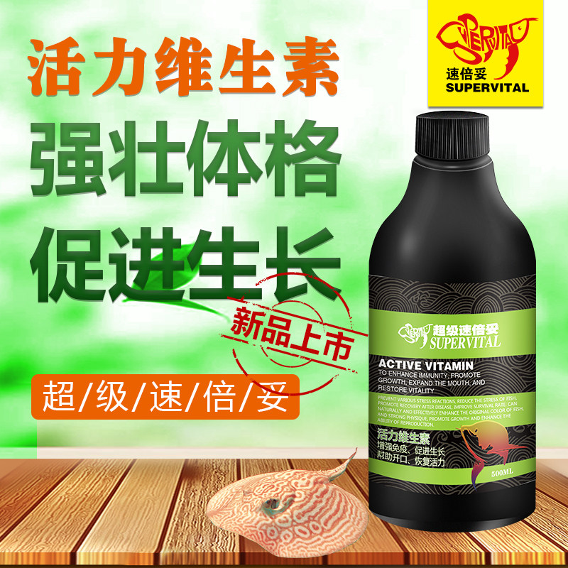 速倍妥观赏鱼活力维生素免疫增强+维生素鱼药水质稳定净化剂