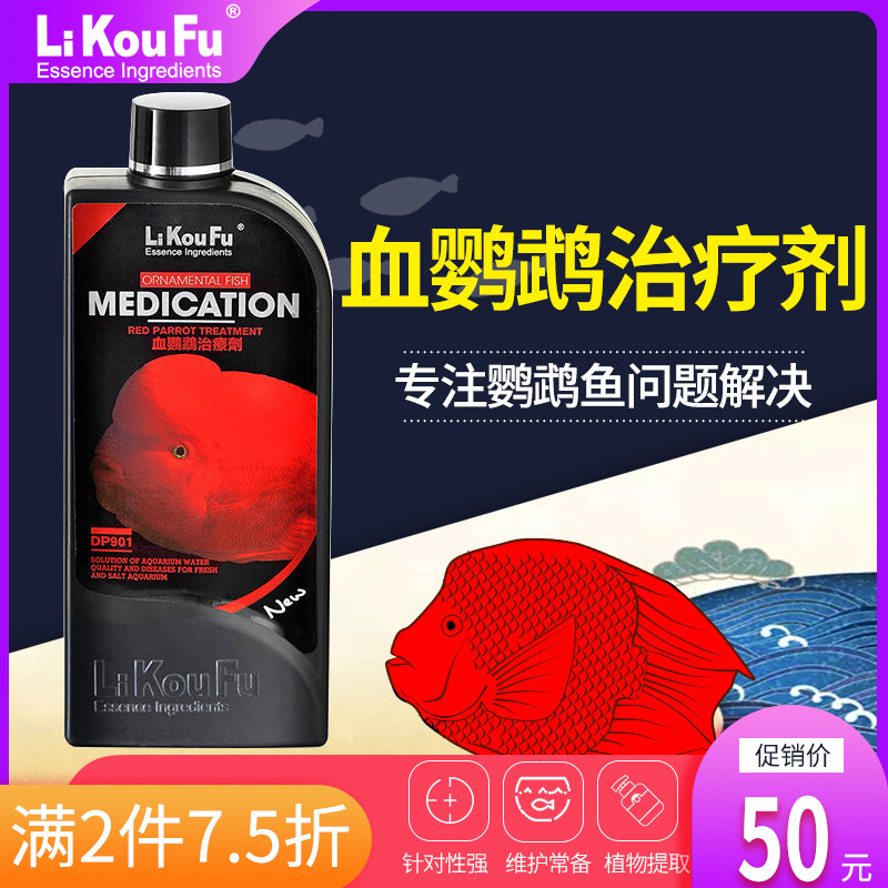 利口福鱼缸消毒调理剂白点烂尾