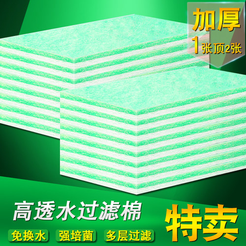 鱼缸高密度绿白过滤棉净水生化棉水族箱底滤棉加厚过滤毯过滤材料
