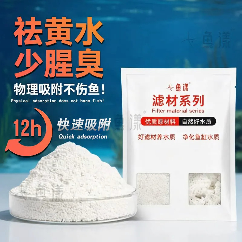 鱼漾蛋白棉滤材除黄除腥臭