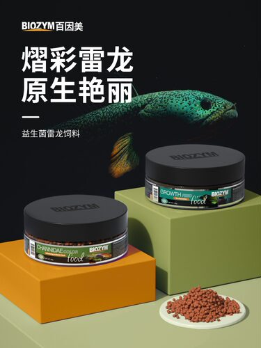 百因美七彩雷龙专用鱼饲料鱼粮