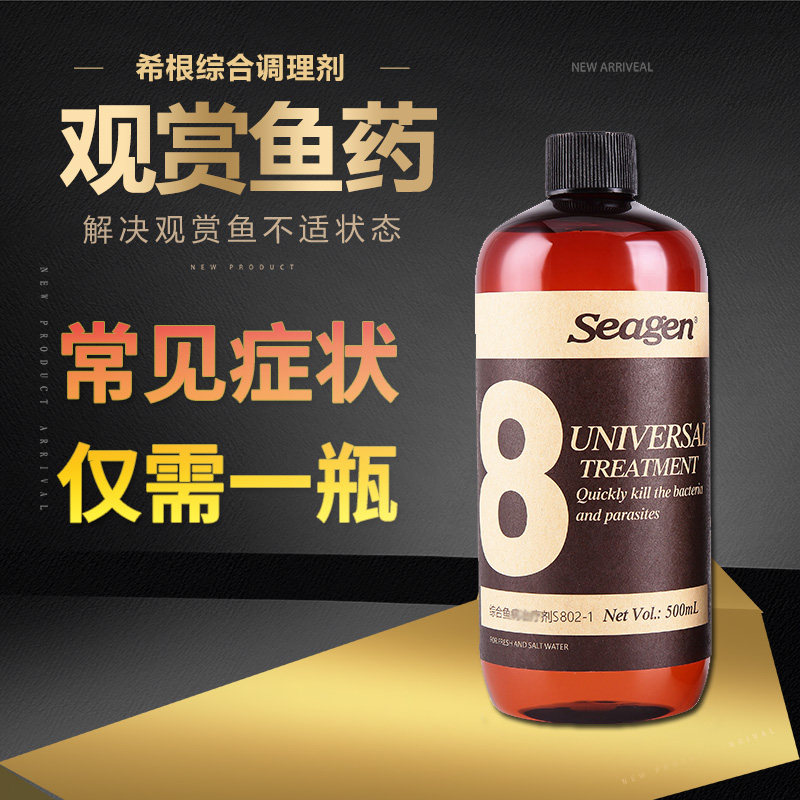 综合调理剂鱼药观赏鱼药水族观赏鱼热带鱼烂尾烂鳍烂肉白点治疗