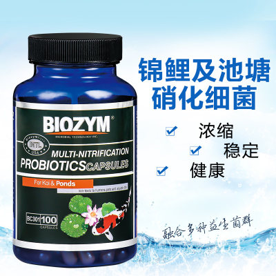 美国BIOZYM水族锦鲤池塘硝化菌鱼缸观赏鱼干粉胶囊硝化细菌