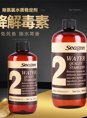 希根 水质稳定剂 鱼缸除氯水观赏鱼药水族安定剂净水剂换水除氯氨