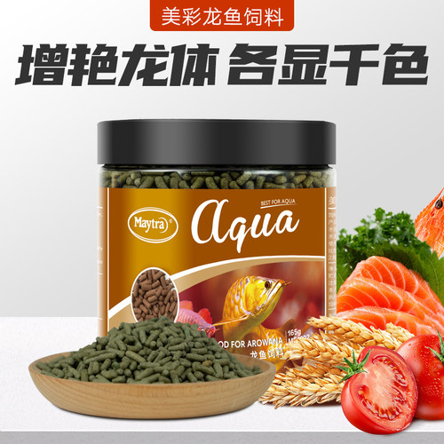 美彩龙鱼饲料专用鱼食金龙鱼增色红龙鱼银龙鱼饲料增色增艳颗粒粮