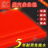 鱼漾鱼缸过滤棉生化棉红色过滤材料活性炭棉高密度水族箱净化海绵